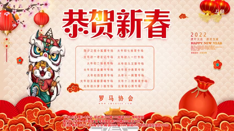 【2022-02-05 15点场】罗马协会：罗马复兴巅峰对决