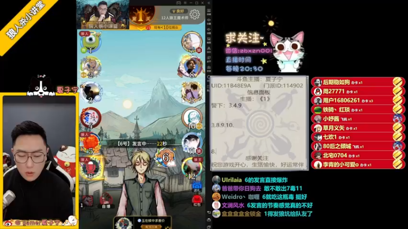 【2022-02-06 22点场】夏子宁：《狼人杀小讲堂》狼人杀代言人