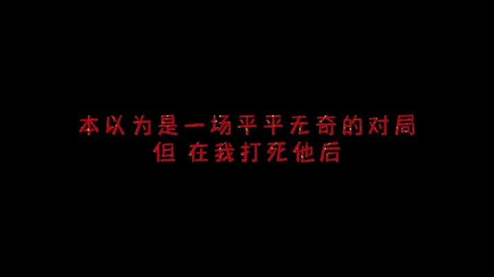 默默的点根香烟 这把诛仙！