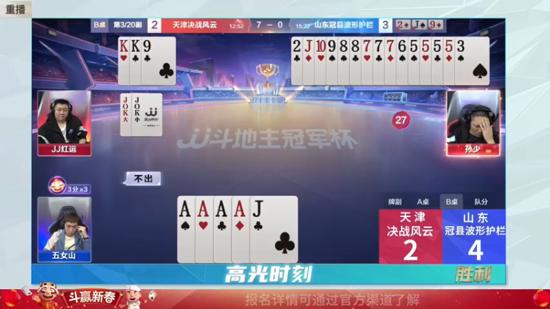【2022-02-07 03点场】JJ斗地主官方：经典战役回顾 488743