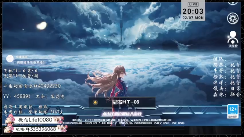 【2022-02-07 20点场】御羽OvO：【叶羽】虎跃星辰行大运