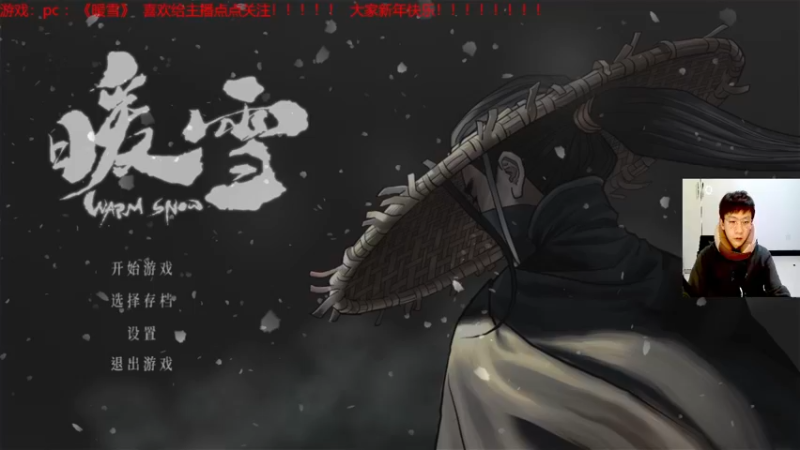 【2022-02-07 19点场】赖萌丶：技术差·瘾还大：暖雪