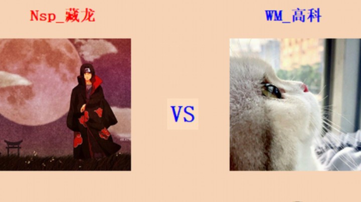 红警2原版 全能王第四轮 22回目177场 藏龙 vs 高科