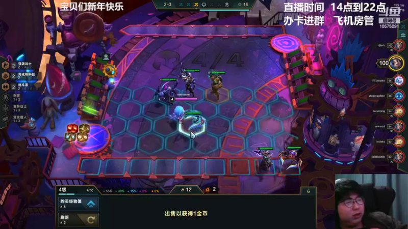【2022-02-07 15点场】老张爱喝奶茶爱打云顶：老张: 一起研究美测新阵容