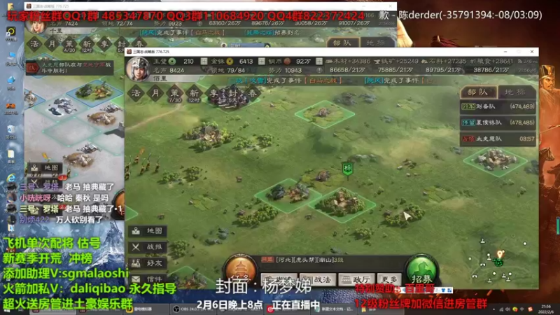 【2022-02-06 21点场】三国马老师：晚上8点准时开播