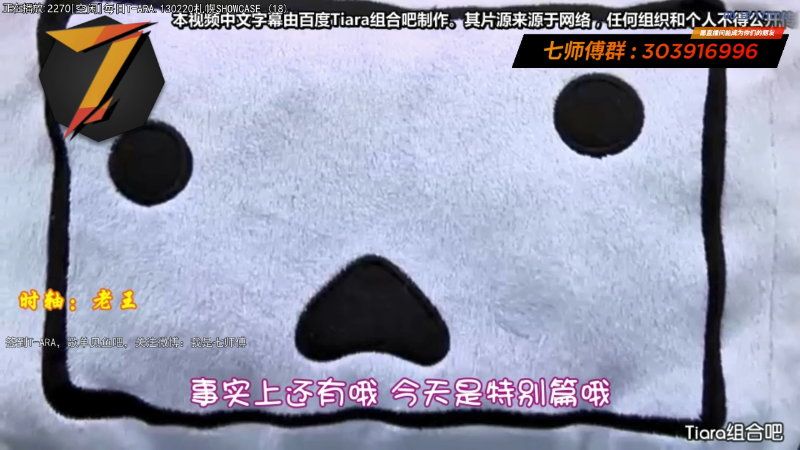 我在斗鱼看7师傅直播二次元