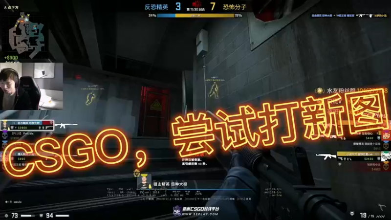CSGO，尝试打新图