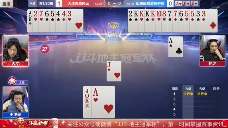 【2022-02-06 23点场】JJ斗地主官方：经典战役回顾 488743