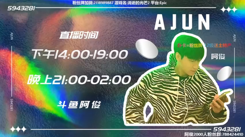 【2022-02-07 12点场】阿俊丶ll：【阿俊】消逝的光芒2！搞起！