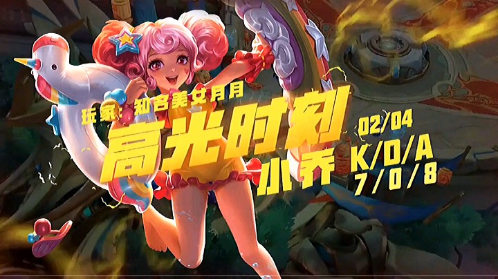 小乔哪个皮肤最好用？