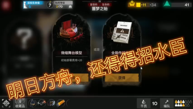 明日方舟，还得得招水臣
