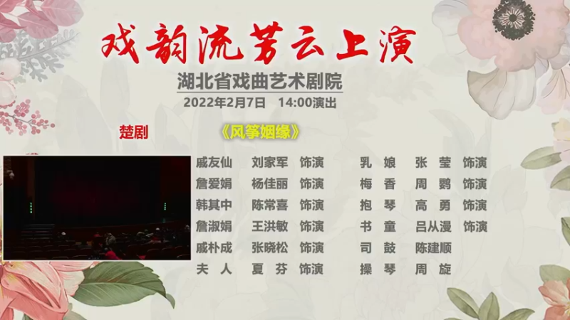 【2022-02-07 13点场】湖北省戏曲艺术剧院：湖北省戏曲艺术剧院的直播间