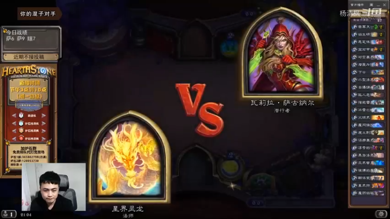 炉石杨清枫每日 ZY-598 竞技场苟活法一张群羊极限翻盘