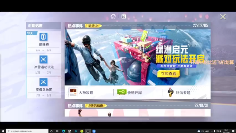 【2022-02-06 17点场】宋温柔爱吃鸡：宋温柔：7点和大母龙和平精英
