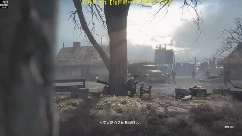 【肥尸】：这游戏玩的也太刺激了