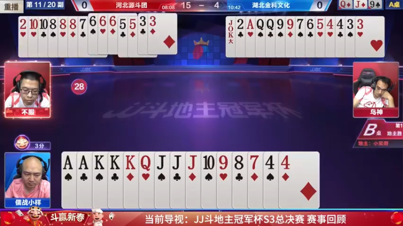 【2022-02-08 11点场】JJ斗地主官方：经典战役回顾 488743