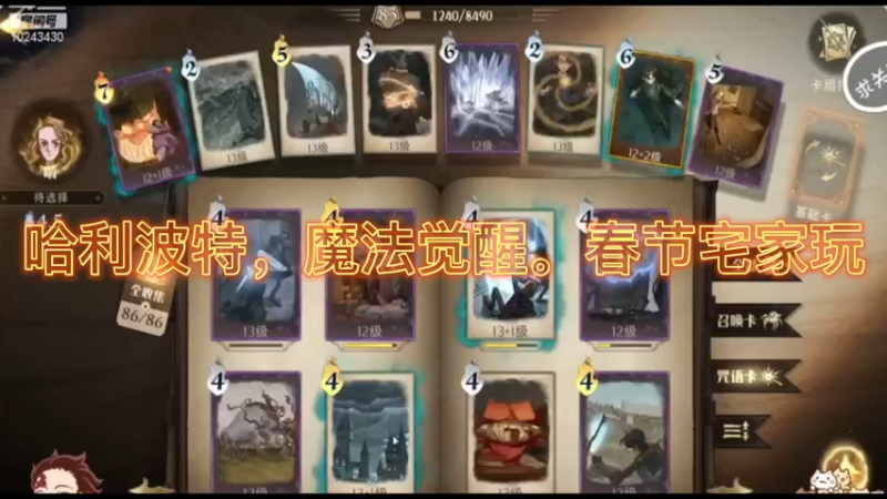 哈利波特，魔法觉醒。春节宅家玩