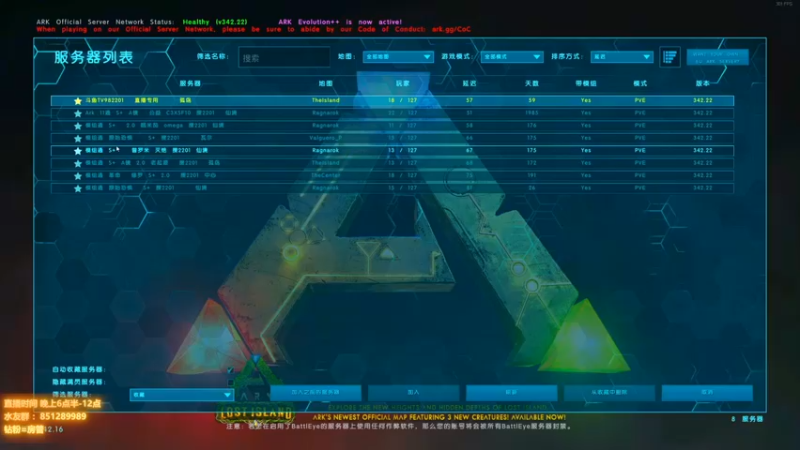 【2022-02-07 18点场】热游天天：方舟生存进化  殉龙高手
