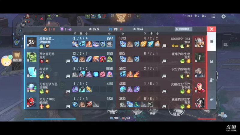漫威超级战争