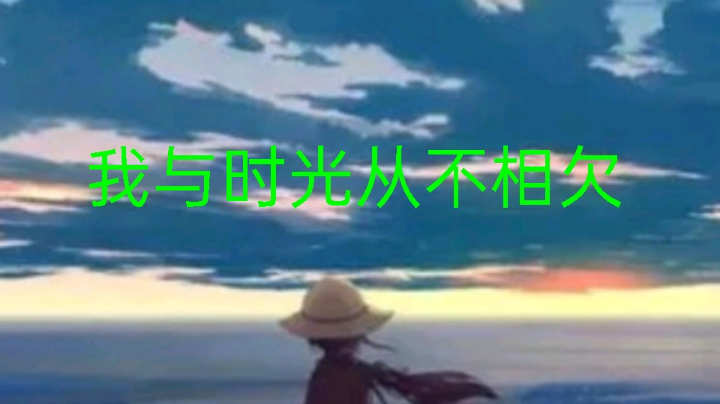 我自己看看