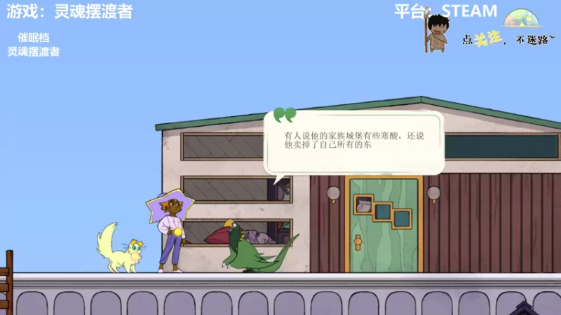 【2022-02-04 05点场】疯狂续命：灵魂摆渡者 新年快乐~