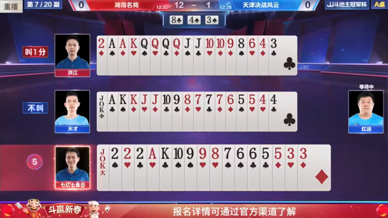 【2022-02-08 15点场】JJ斗地主官方：经典战役回顾 488743