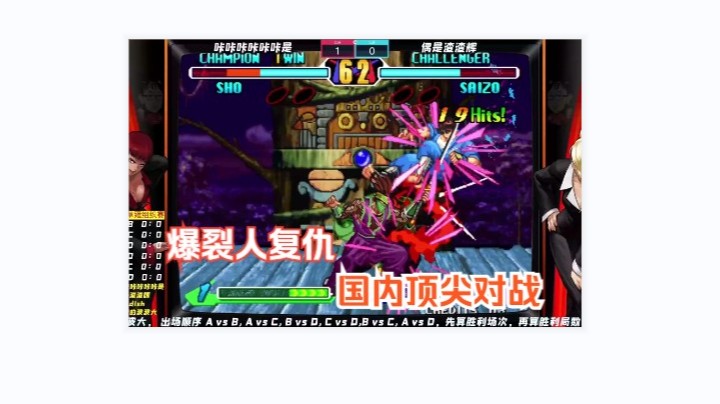 爆裂人复仇：永远的草薙赞助赛，国内顶尖高手循环赛03