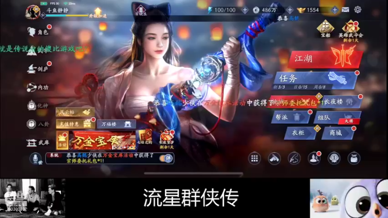 【2022-02-07 13点场】静静不吃饭：流星群侠传-静静不吃饭