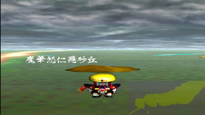 PS新SD战国传 机动武者大战 34魔华怒仁恶砂丘