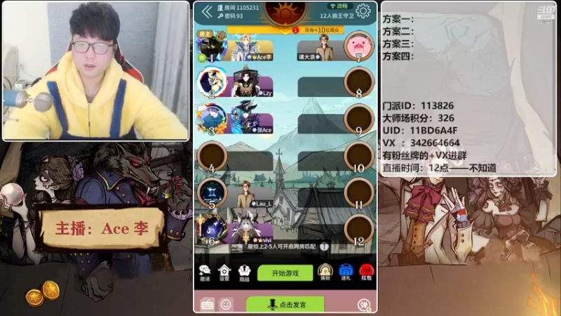 【2022-02-07 18点场】Ace丶老李：Ace李-祝大家新年快乐
