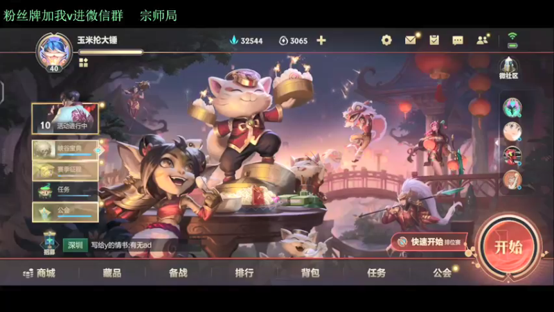 【2022-02-07 16点场】白瑾OoO：宗师局虐菜 上路进