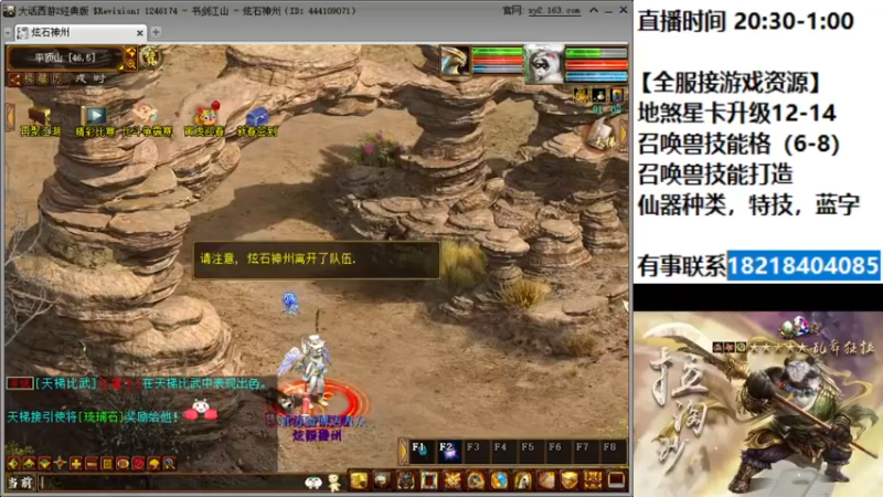 【2022-02-07 20点场】炫石神州：神州：大话西游2经典版资源直播~
