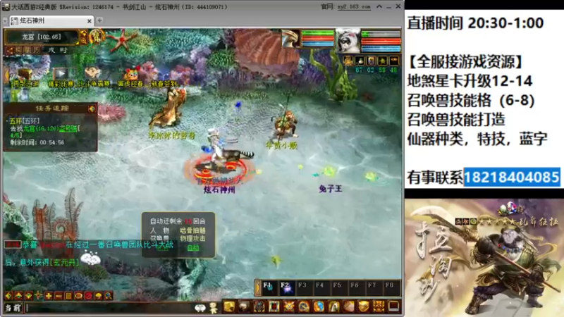 【2022-02-05 20点场】炫石神州：神州：大话西游2经典版资源直播~