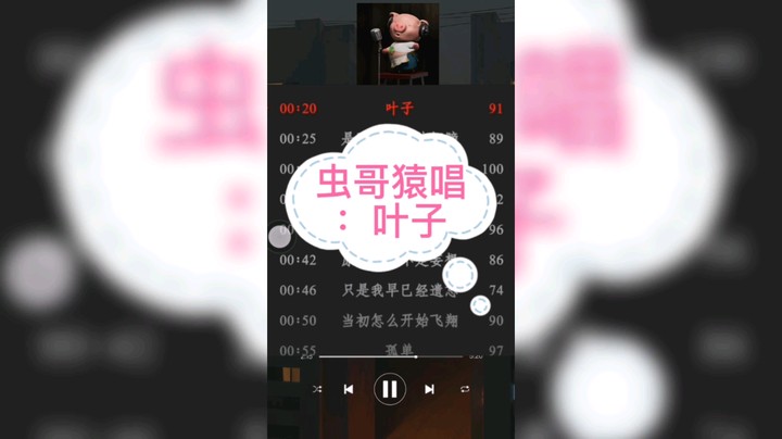 虫哥猿唱：叶子