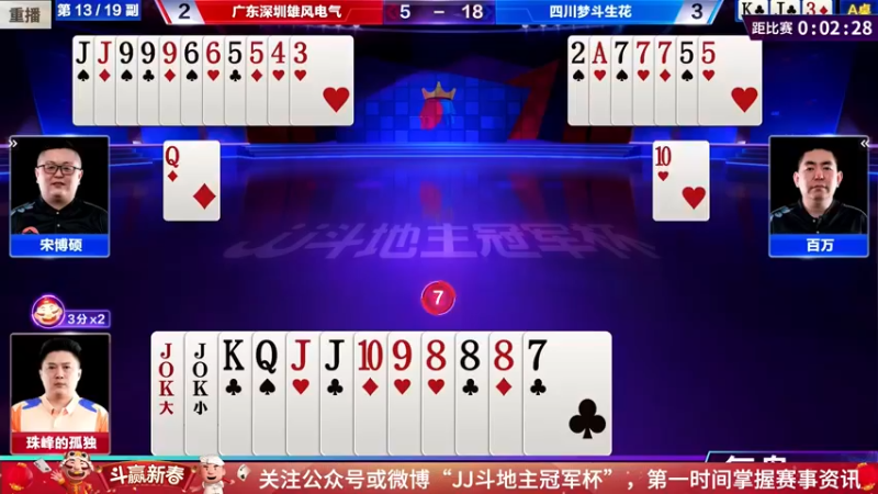 【2022-02-08 09点场】JJ斗地主官方：经典战役回顾 488743