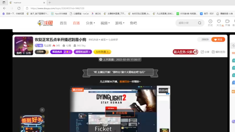 【2022-02-06 18点场】凡尘困：恢复正常五点半开播迟到是小狗