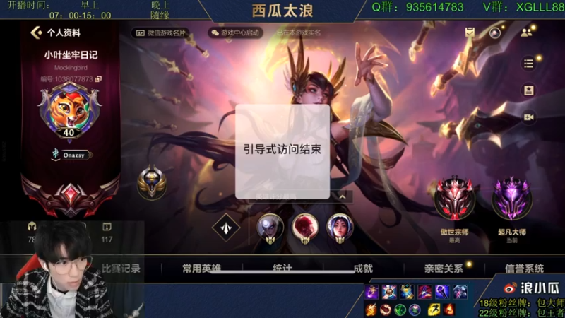 【2022-02-08 12点场】西瓜太浪xx：✔冠军中单单排！学费了吗