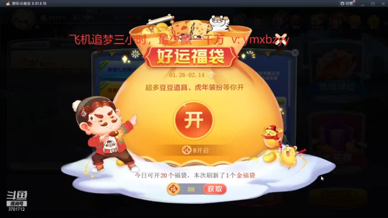 【2022-02-04 23点场】不一般的胖仔：新年快乐，虎年大吉 3701712