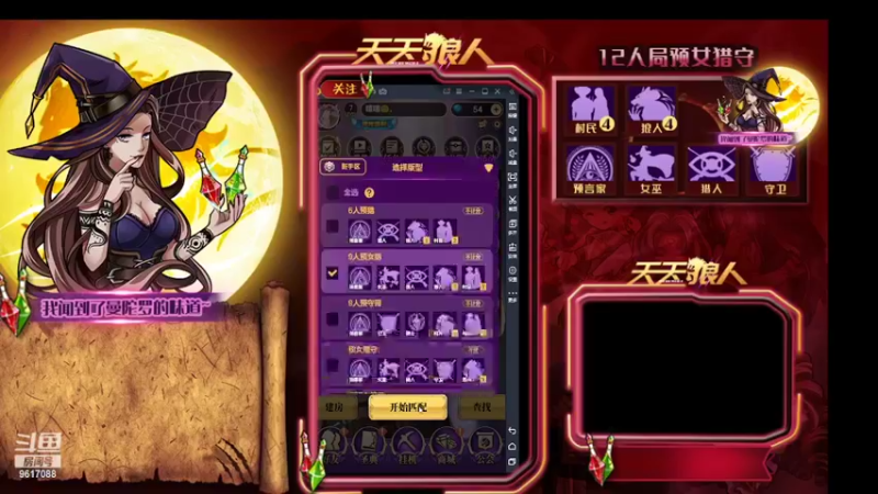 【2022-02-08 15点场】糕糕不爱吃大白兔：#天天狼人# 新人主播 9617088