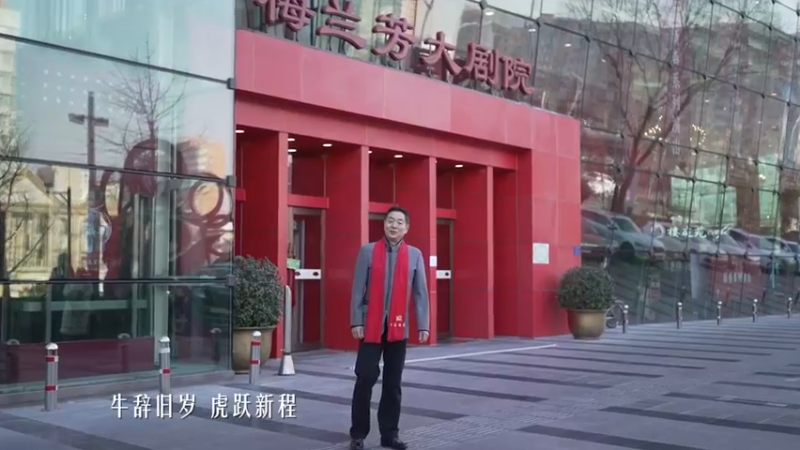 《龙凤呈祥》濮存昕导赏片