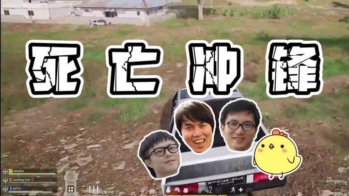 死 亡 冲 锋