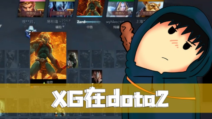 XG DOTA2单排-哈斯卡