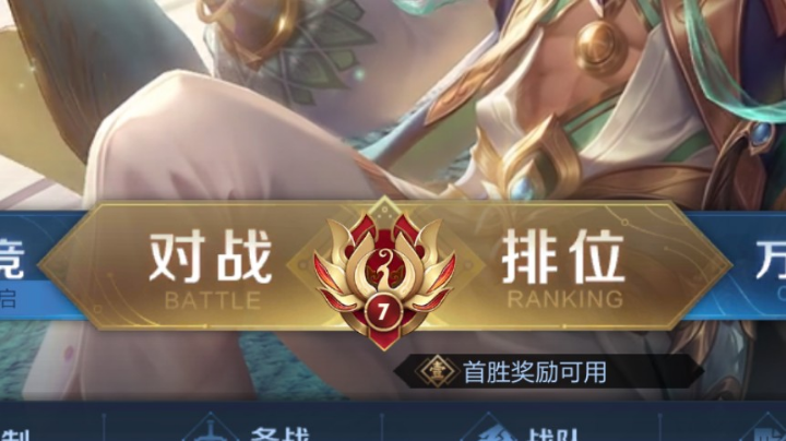 排位中