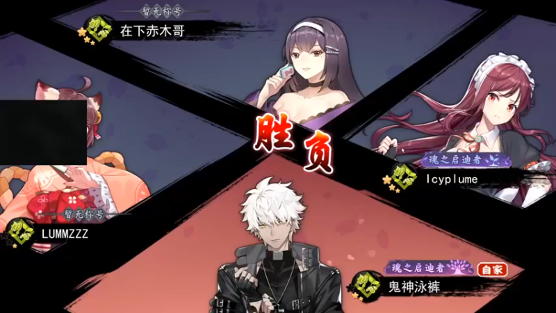 【精神永富】：十番获胜，翻盘是最有成就感的