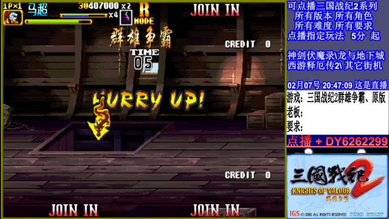【2022-02-07 20点场】黑岩礁的直播间：三国战纪2全版本，全能