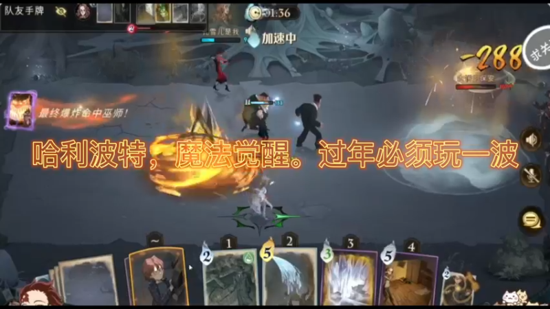 哈利波特，魔法觉醒。过年必须玩一波