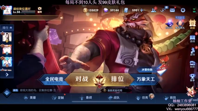 【2022-02-07 21点场】温柚：【温柚】巅峰赛冲冲冲！99皮肤礼包送不停