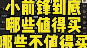 最后有宝藏球员啊