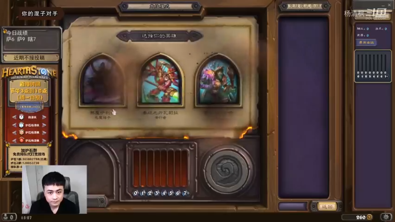 【杨清枫炉石传说竞技场510】自选3塔楼平平无奇贼12胜