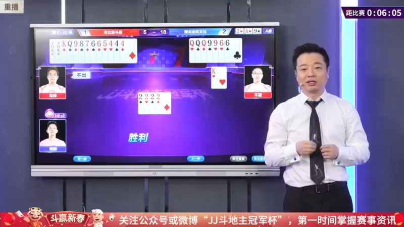 【2022-02-08 13点场】JJ斗地主官方：经典战役回顾 488743